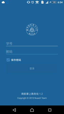 南航教务处App手机版