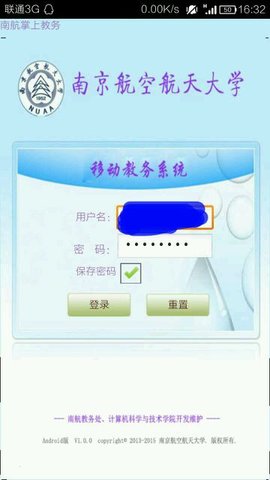 南航教务处App手机版