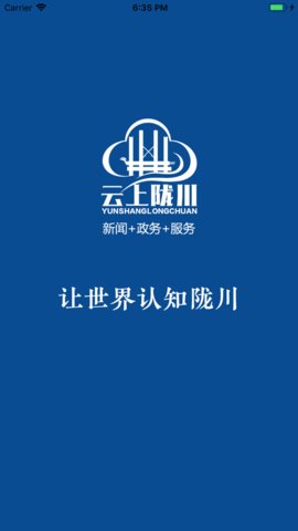 云上陇川手机版