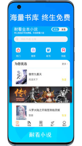 耐看小说APP免费版