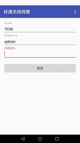 铃通无线网管官方免费版