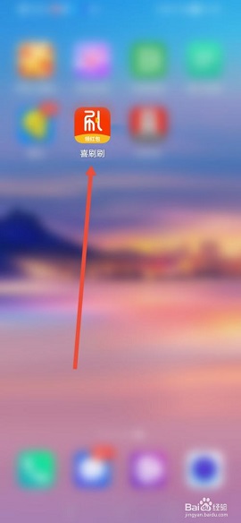 喜刷刷APP红包版
