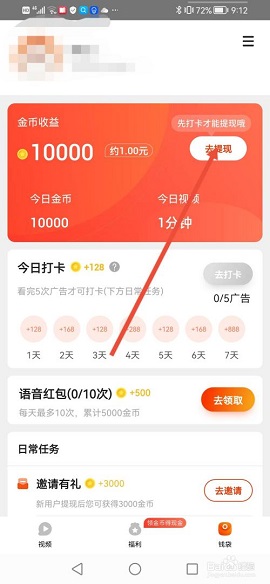 喜刷刷APP红包版