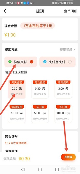 喜刷刷APP红包版