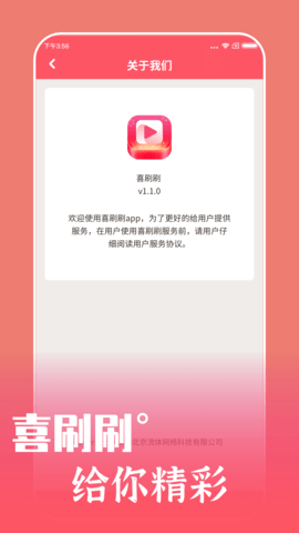 喜刷刷APP红包版