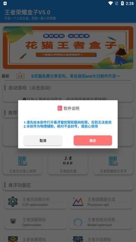 花猫王者盒子破解版