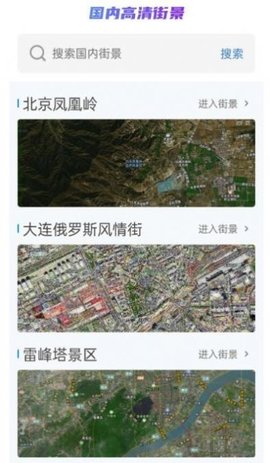 卫星街景VR地图APP