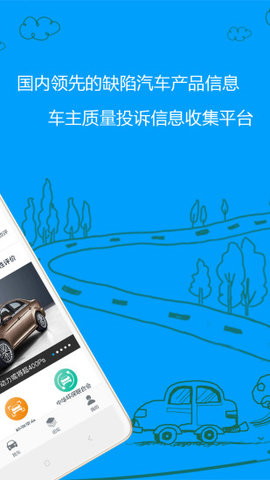 车质网客户端