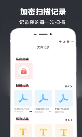 扫描全能翻译王APP免费版