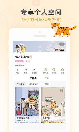 想做手账APP免费版