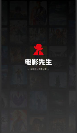 电影先生免费追剧app