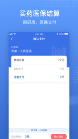 海南国家医保服务平台