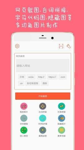 长截图大师安卓版