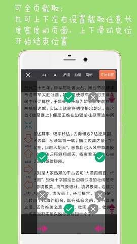长截图大师安卓版