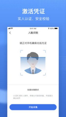 国家医保服务平台官方App版