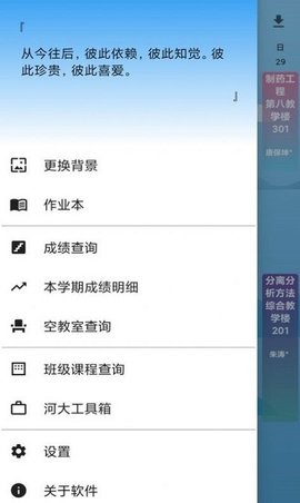 河喵课表安卓最新版
