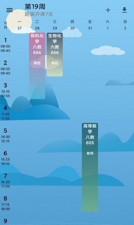 河喵课表安卓最新版