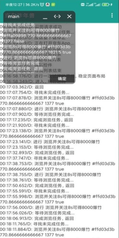 京东年兽自动脚本APP免费版
