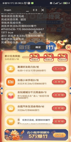京东年兽自动脚本APP免费版