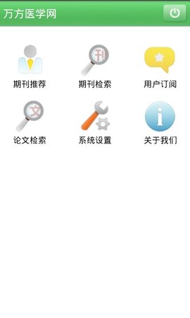 万方医学网App官方版