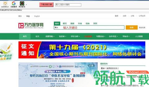万方医学网App官方版