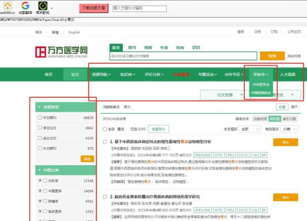 万方医学网App官方版