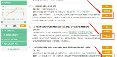 万方医学网App官方版