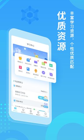 翼课网App学生登录平台