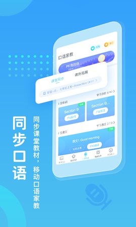 翼课网App学生登录平台