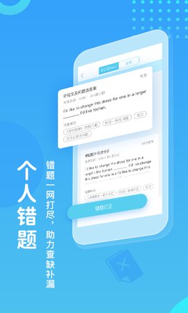 翼课网App学生登录平台