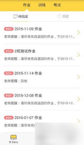 翼课网App学生登录平台