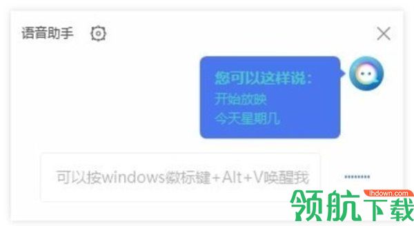 联想语音助手破解版