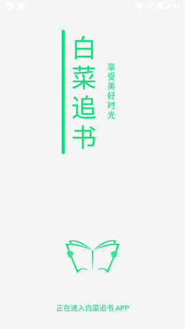 白菜追书2022最新版