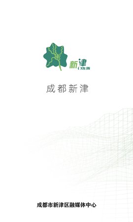 新津通最新版