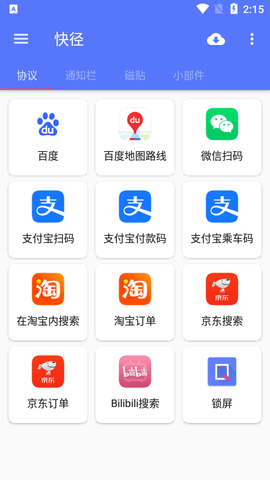 Quickly快径快捷指令APP