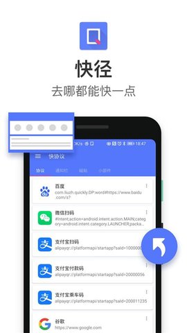 Quickly快径快捷指令APP