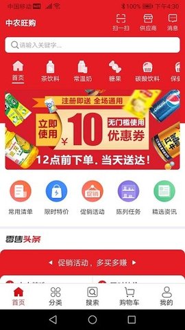 中农旺购官方版