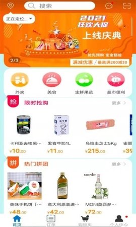 百亿颂购物平台