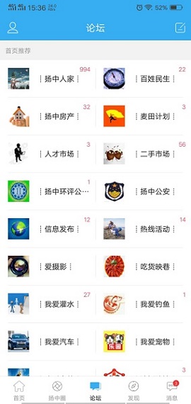 扬中热线网APP最新版