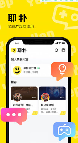 耶扑游戏交流平台