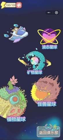 宇宙俱乐部2022最新版