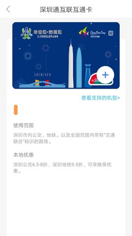 深圳通APP升级版