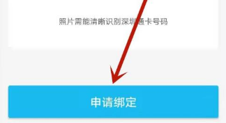 深圳通APP升级版