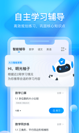 小点斗辅导学习平台