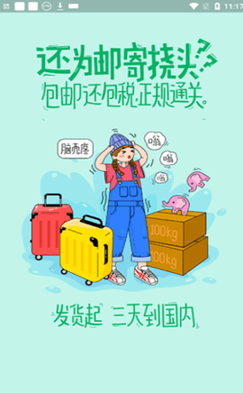 夜市代购APP