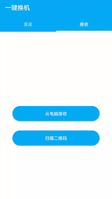 乐游换机专业版