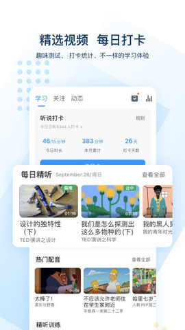 可可英语训练神器