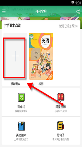 可可英语训练神器