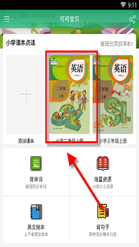 可可英语训练神器