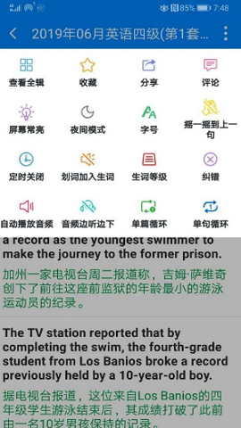 可可英语训练神器